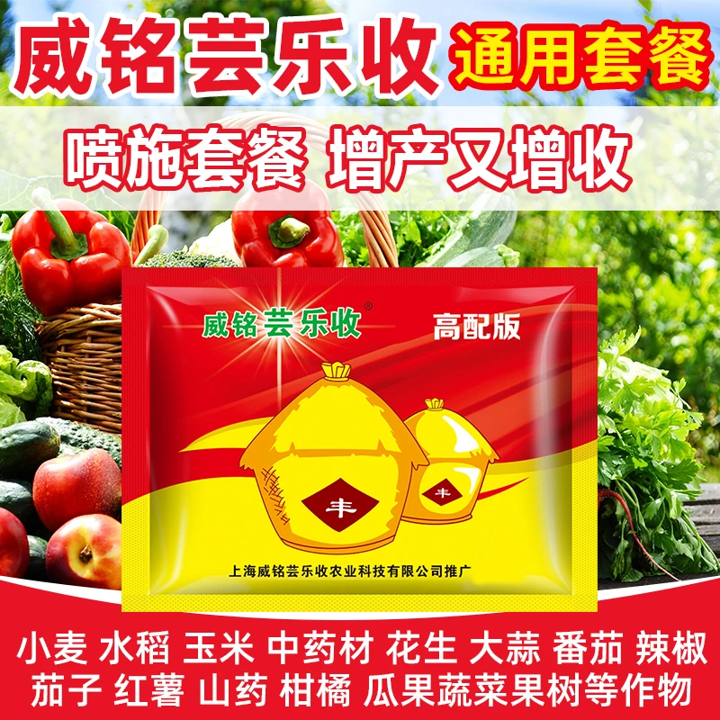 威铭芸乐收十效合一作物通用高产叶面肥套餐适用于多种作物