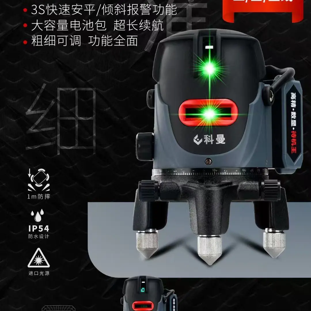 科曼绿光五线激光水平仪高精度强光细线快速安平