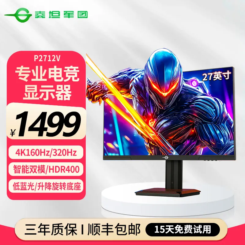 【618好物节1000-100】泰坦军团27英寸4K160HZ 双模 P2712V 显示器