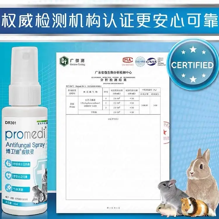 兔博士真菌消加强版治螨虫真菌皮肤病仓鼠兔子龙猫豚鼠脱毛兔博士