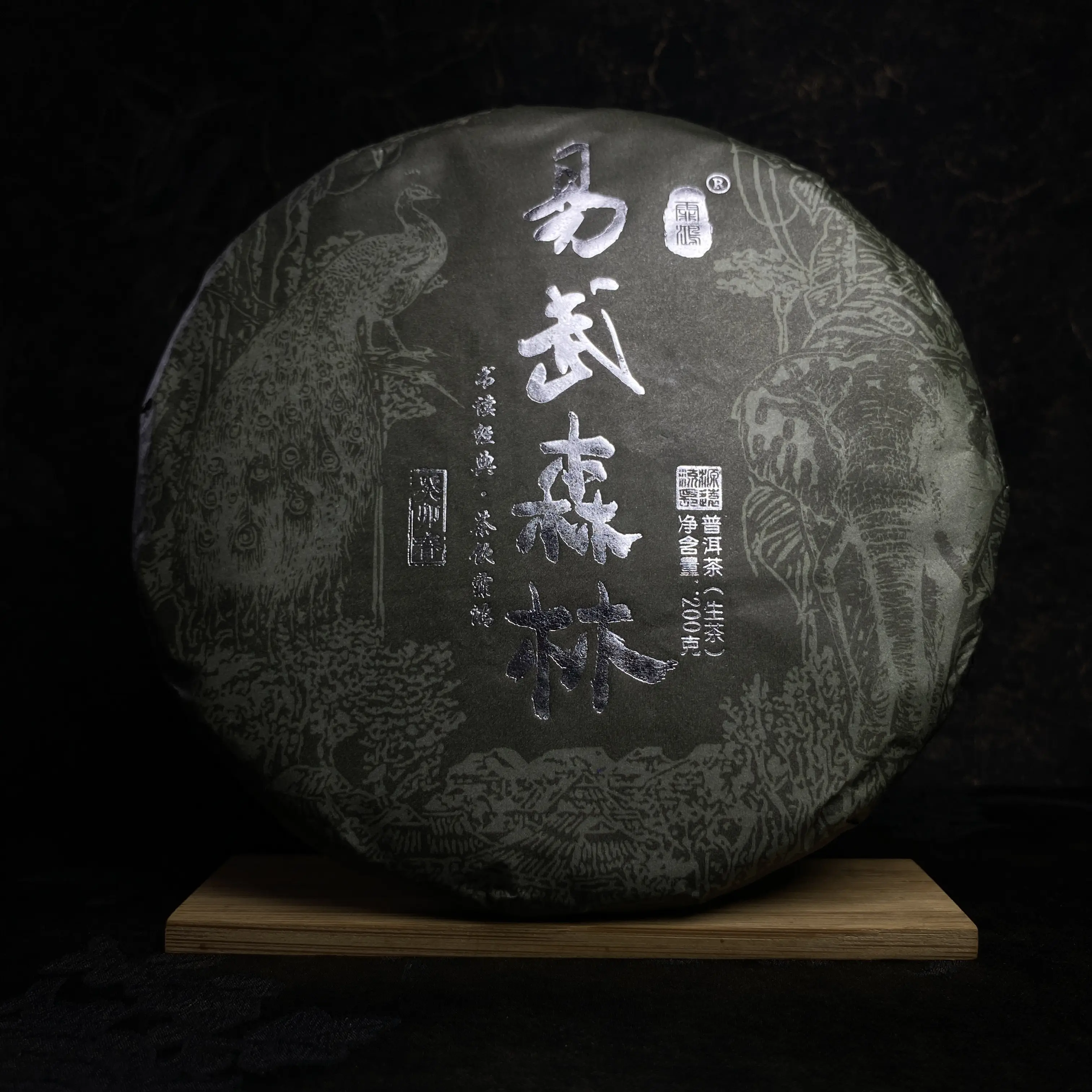 【高阶版易武森林】2023年头春头采大古树紧压茶饼200g