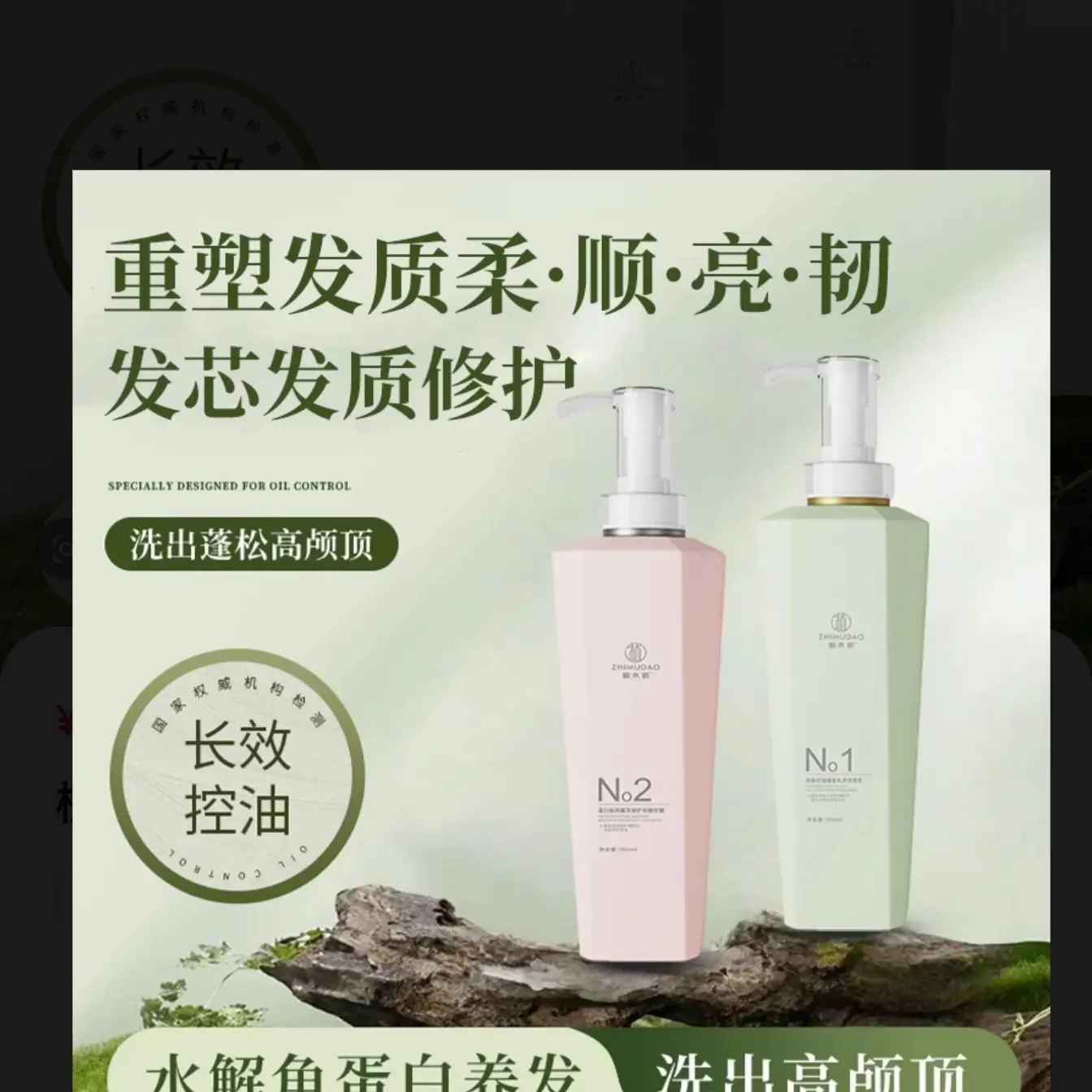 植木道香氛成分控油蓬松去屑柔顺洗发乳