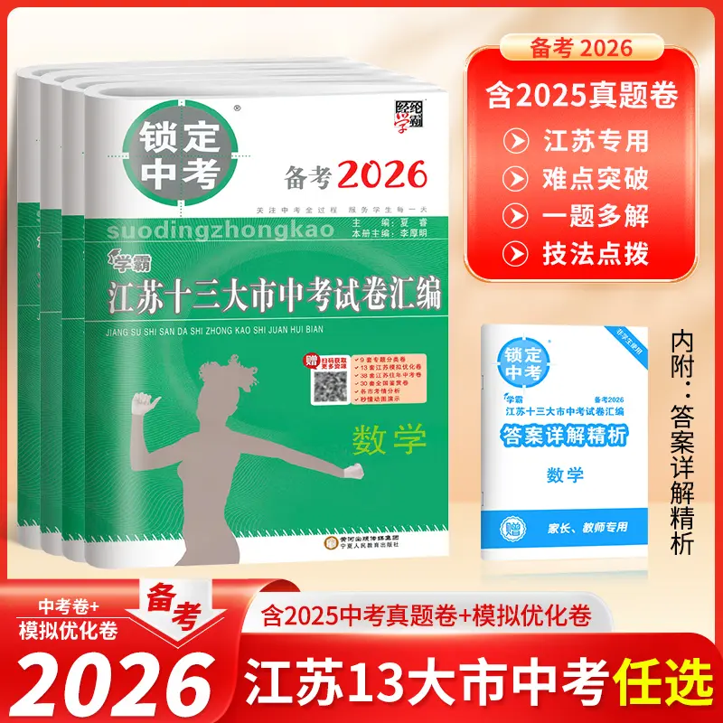 【科目任选】2026新锁定中考江苏省十三大市中考试卷汇编真题语数英