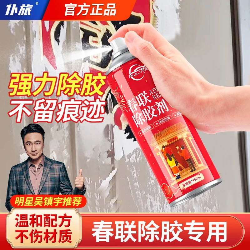 仆旅除胶剂不干胶除粘胶去除双面胶家用汽车强力溶解清洁快速清理