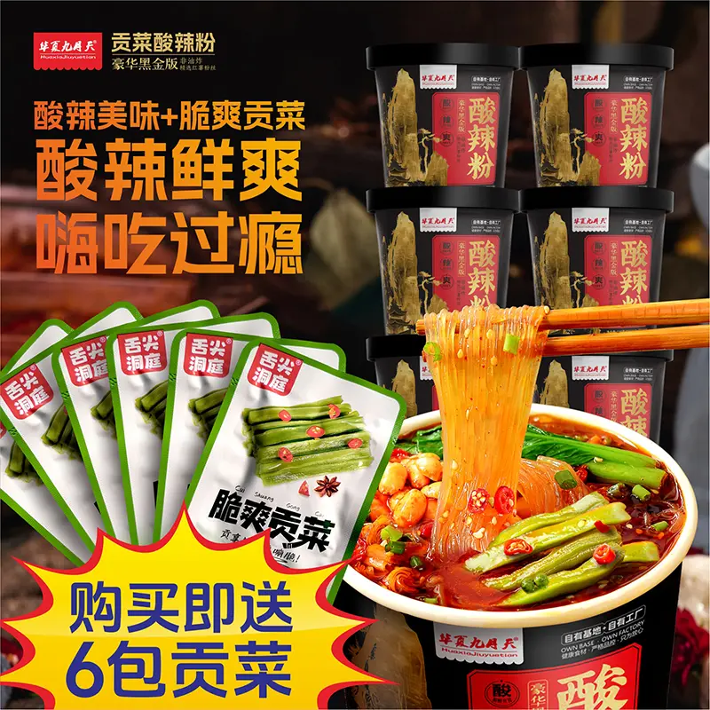 【送6包贡菜】九月天贡菜酸辣粉大桶装方便速食夜宵免煮6桶整箱