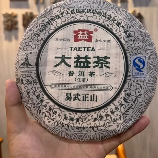 dayi2010年易武正山 001易武正山 高香漂亮