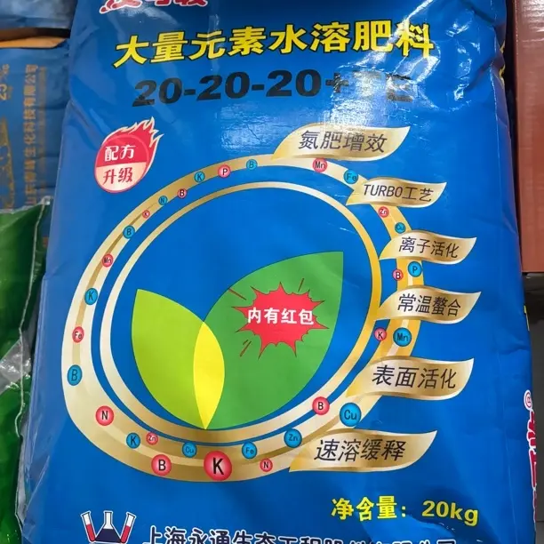 上海永通艾可收大量元素水溶肥料