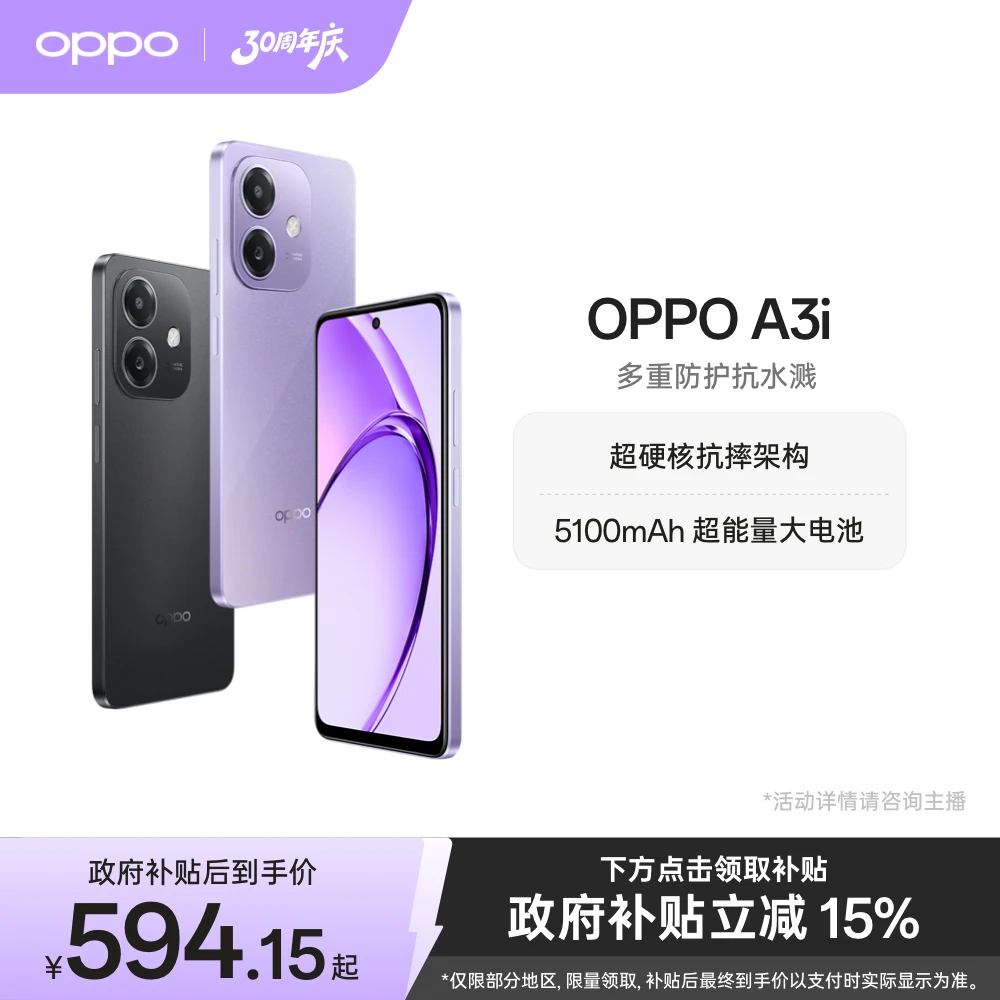 【国家补贴】OPPO A3i 耐用战神 5100mAh大电池 抗摔5G老人智能手机