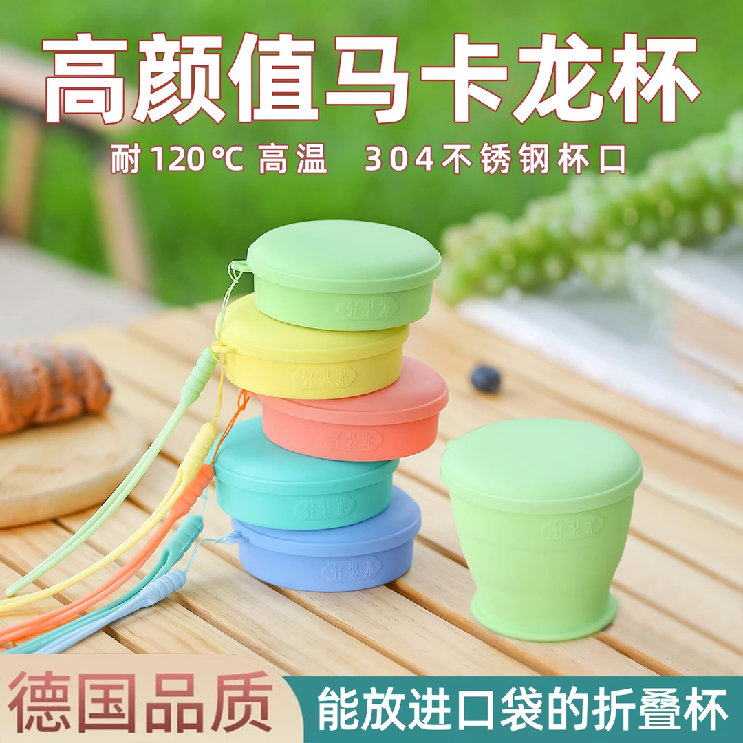 新款轻装派折叠水杯食品级耐高温喝咖啡杯旅行便携洗漱杯漱口杯子