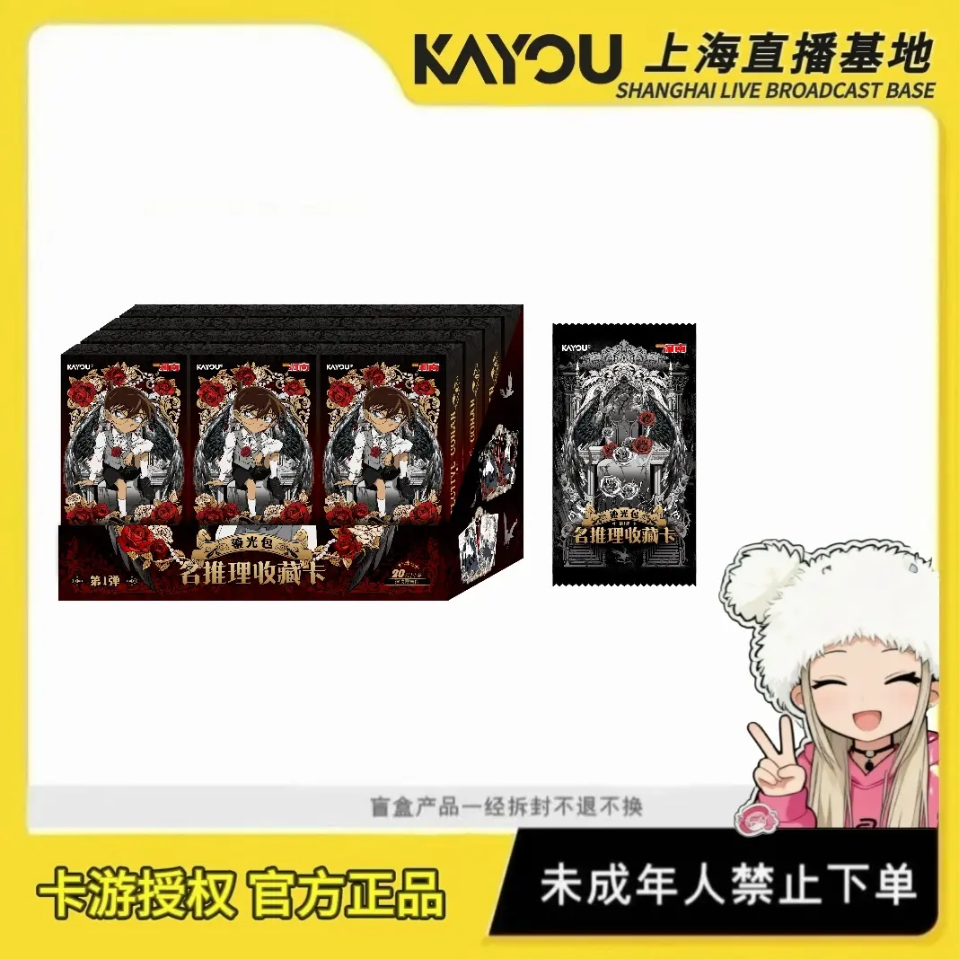 【大胃王狂风吃嘛嘛香PK】名侦探柯南名推理鎏光包第1弹收藏盲盒卡