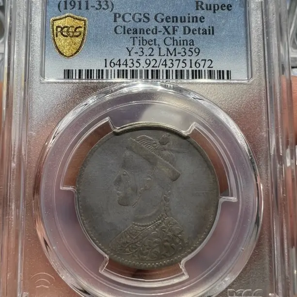 PCGS评级XF92四川卢比一期银币编号1672