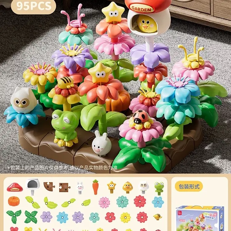 百变花园积木拼装玩具大颗粒diy插花益智礼物