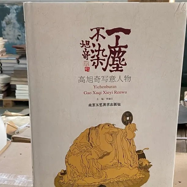 一尘不染高旭奇1342