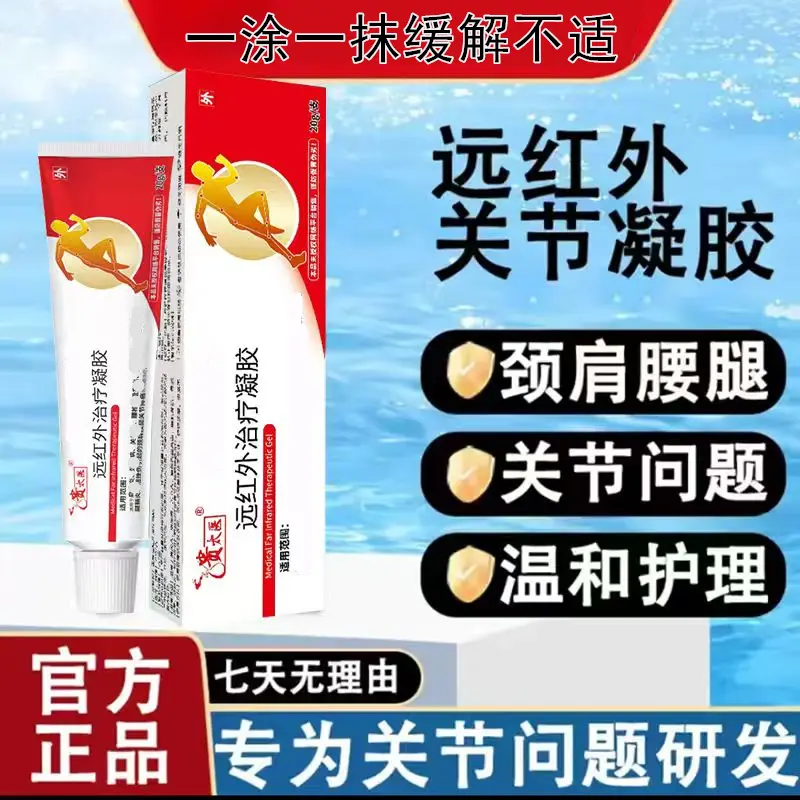 (官方正品）贵太医远红外凝胶关节颈肩缓解外用涂抹软草本温和膏