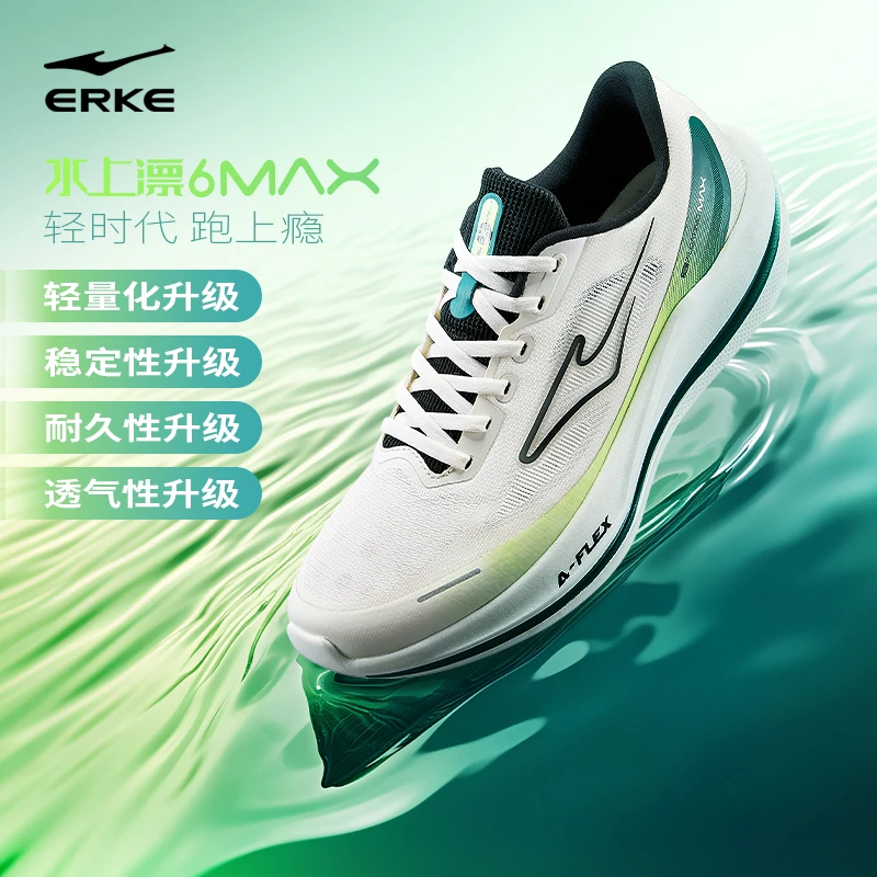 【新品】水上漂6MAX丨鸿星尔克男女同款跑步鞋缓震轻量化透气运动鞋