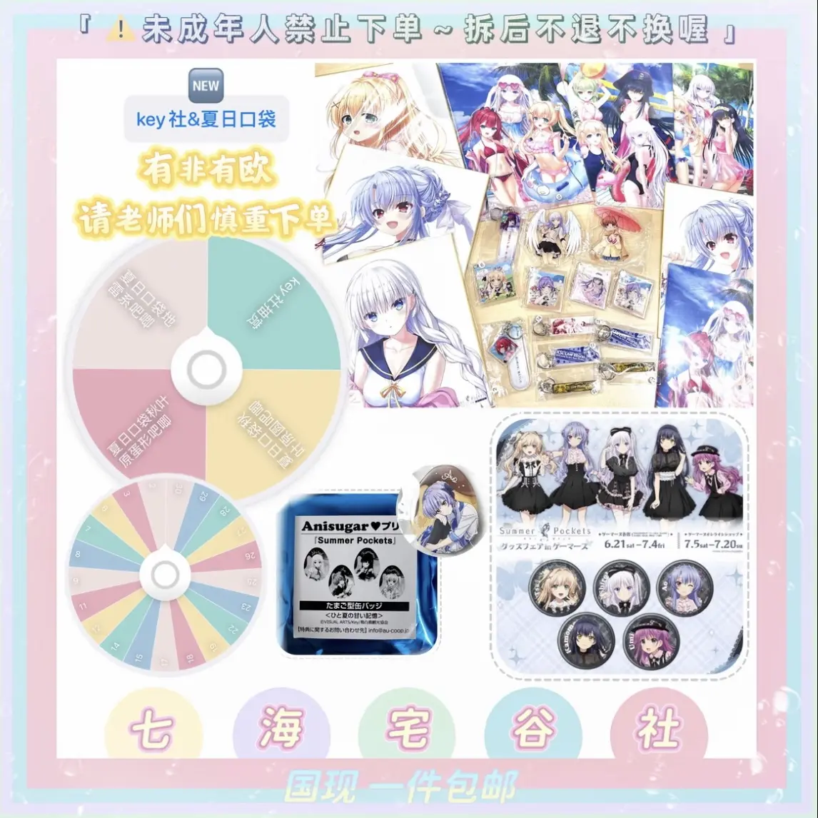 【key社】夏日口袋anglebeats 吧唧挂件立牌色纸（盲盒代拆）