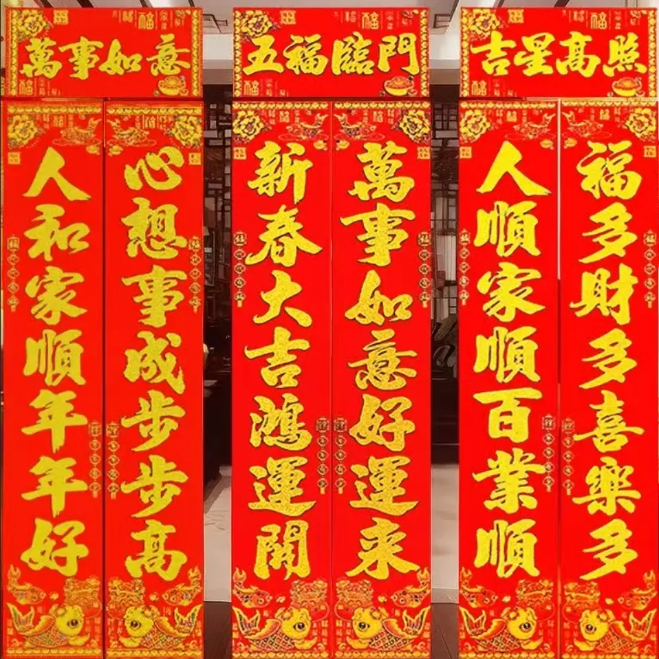 【只发新疆】新款喜庆马年植绒洒金磁吸对联春节家用大门