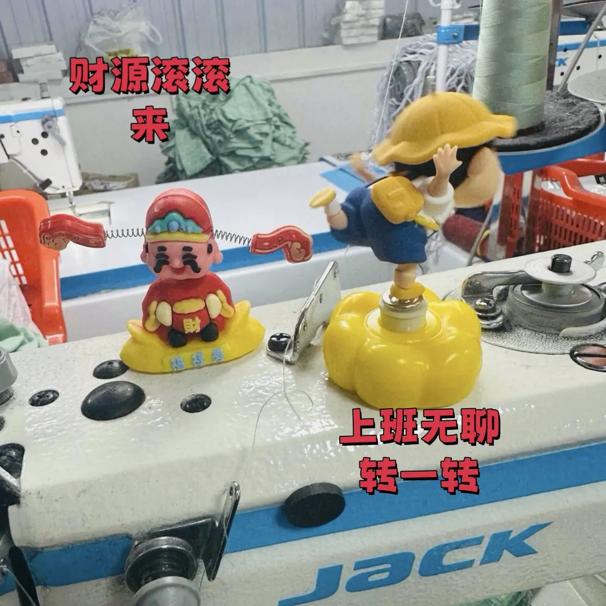 缝纫机蜡笔小新治愈缝纫机服装厂情绪稳定神器招财顺心财神摆件