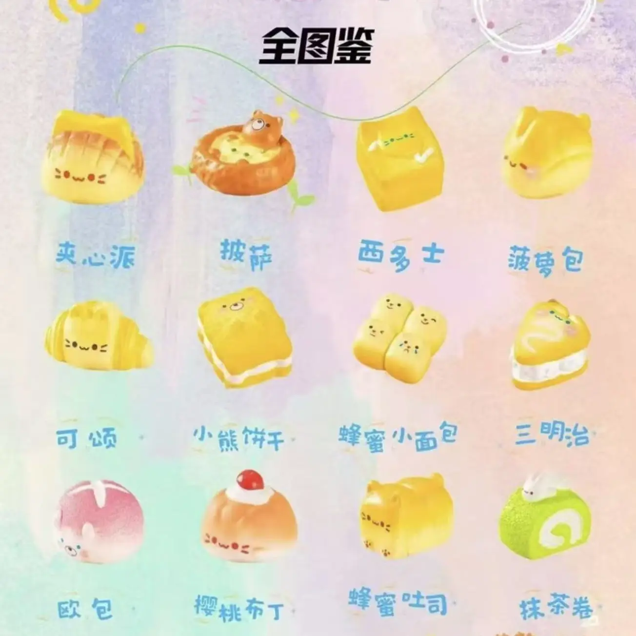丸子[盲盒代拆]可爱西点点派对萌粒