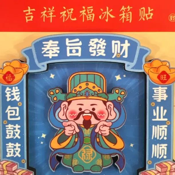 新款创意设计冰箱贴