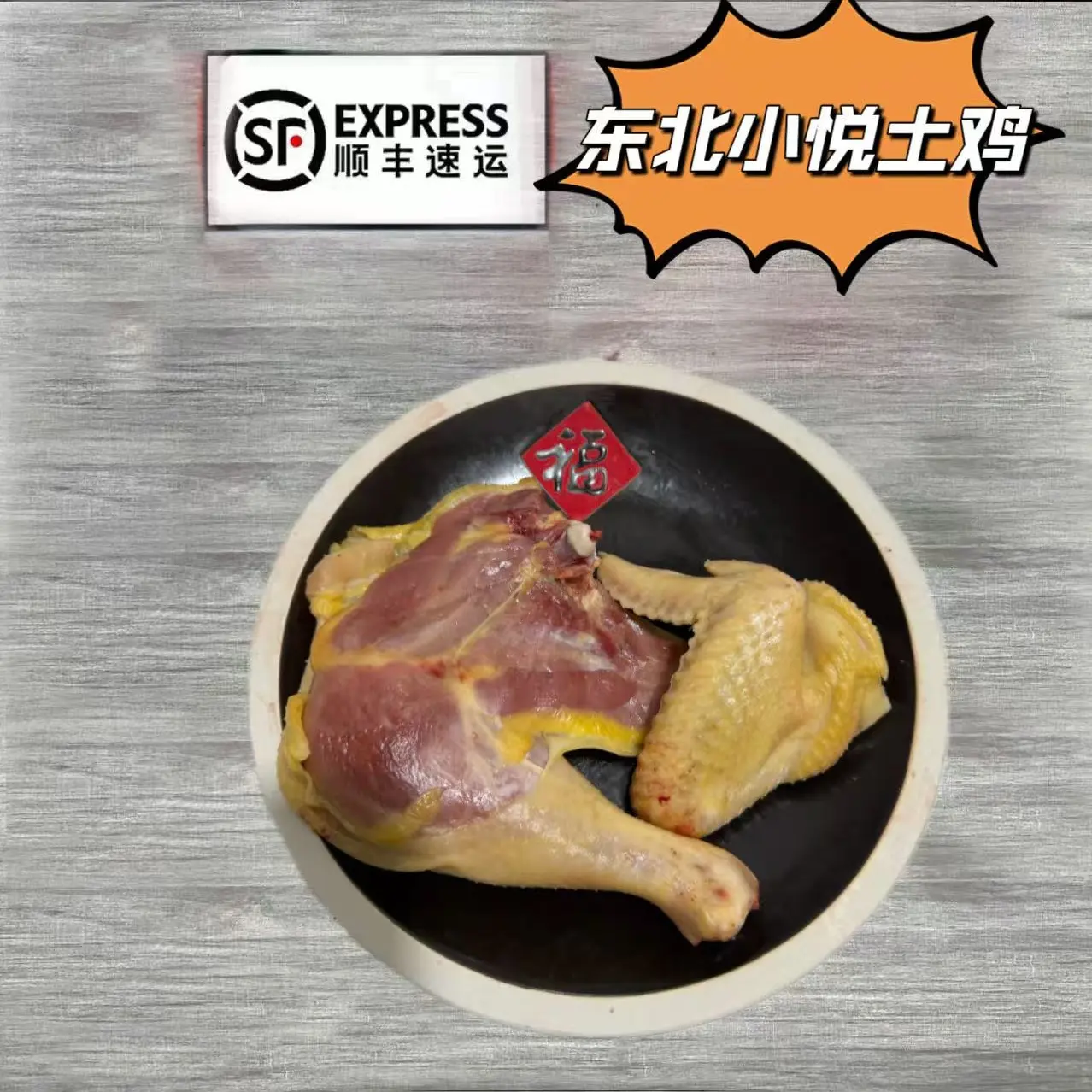 腿翅拼单（生鲜产品 不退不换） 包冰率10%以内