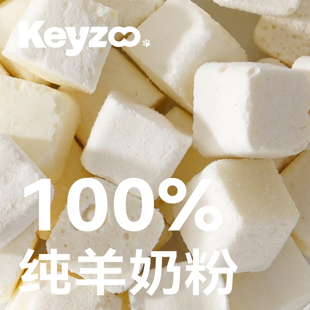 keyzoo羊奶小方嚼着吃的羊奶粉猫狗通用全阶段冻干零食宠物零食