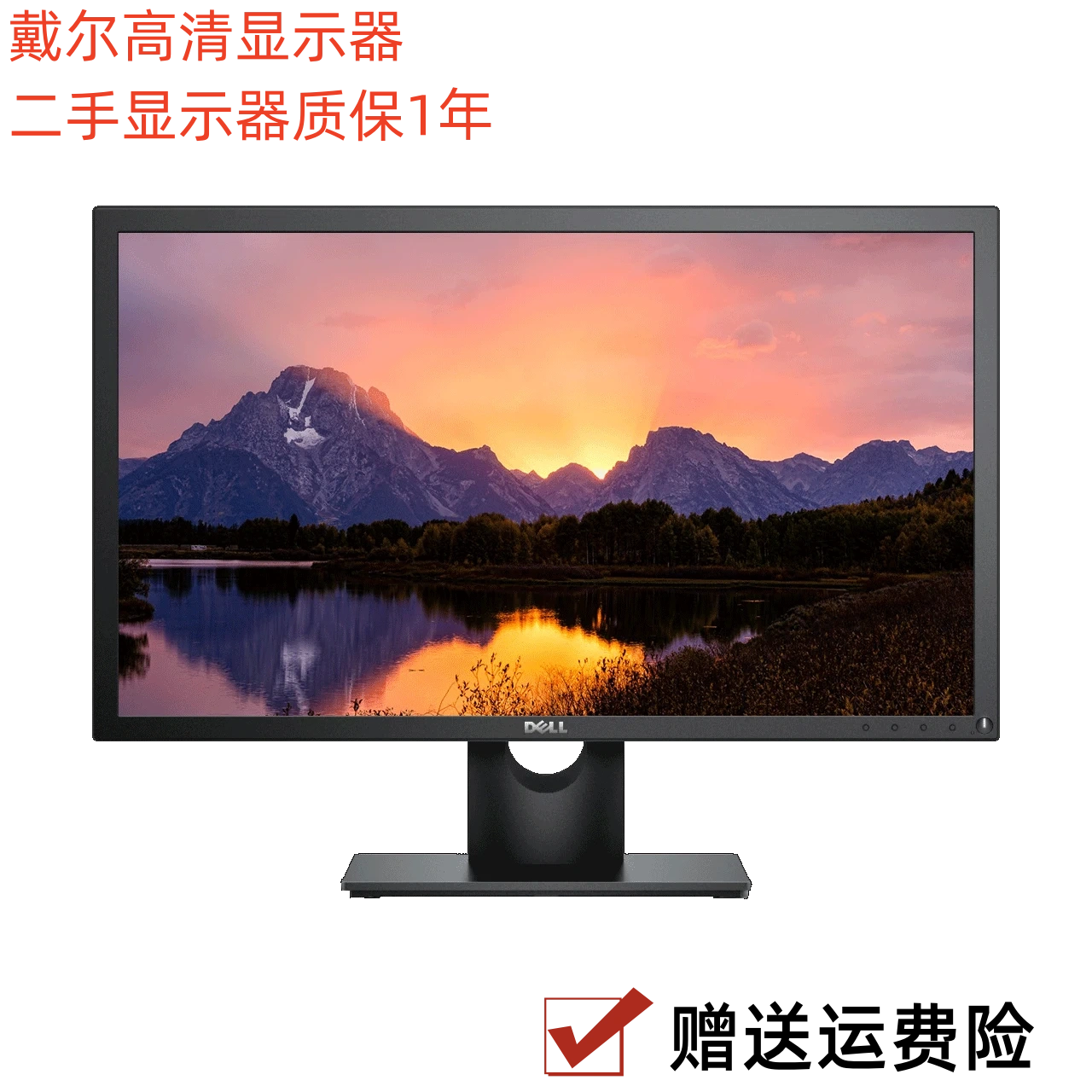 9新 Dell/戴尔 九成新宽屏高清电脑液晶显示器薄款适用于台式机