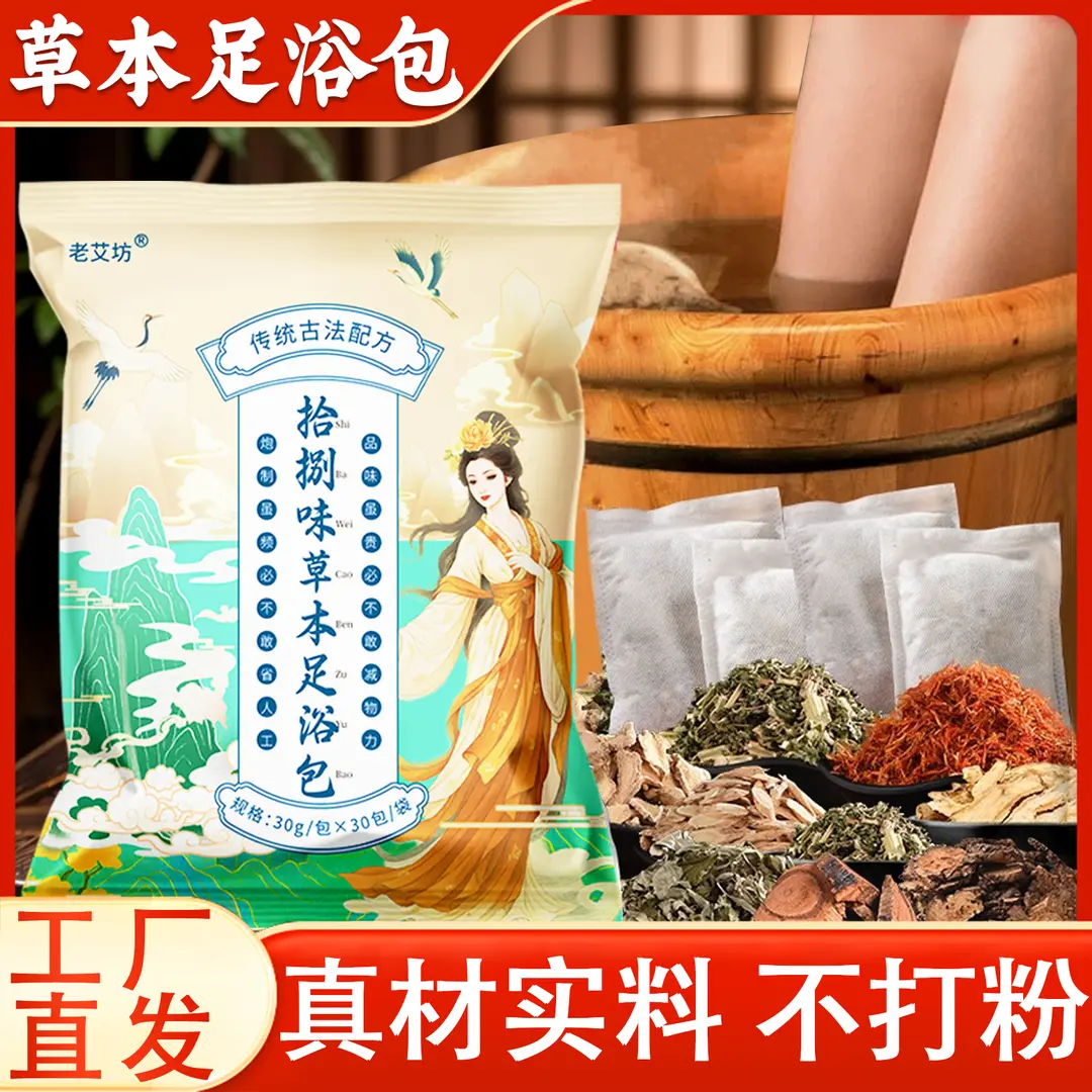 十八味草本足浴包家用草本沐足包泡脚包红花老姜艾草泡脚包B