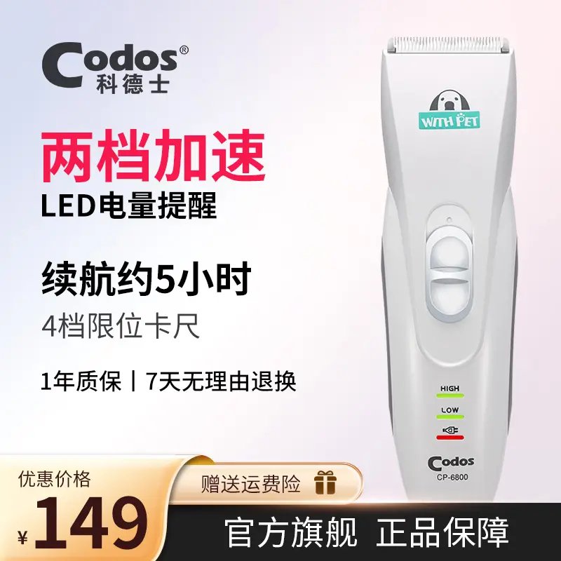  CODOS/科德士6800狗狗剃毛器宠物电推剪推子狗毛猫咪修剪毛专用