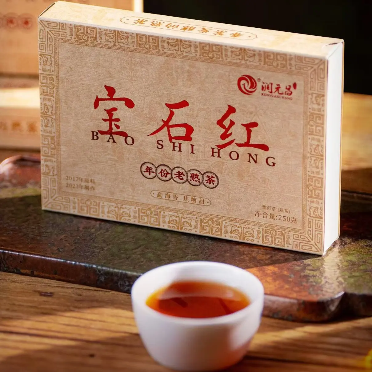 润元昌【宝石红】春茶发酵的熟茶250克每砖（八年陈老熟茶）香甜 润滑