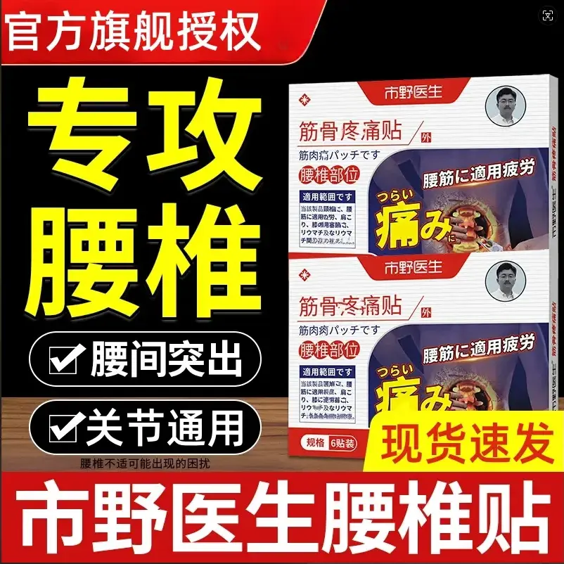 【官方正品】市野医生理疗筋骨贴腰椎贴膝盖关节颈椎穴位膏贴喜恋