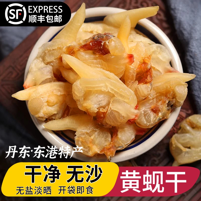 顺丰快递 丹东无沙黄蚬子肉去内脏蛤蜊干开袋即食海鲜小零食