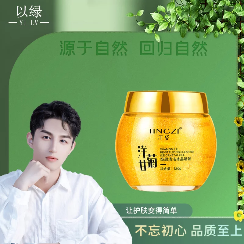 【冰晶】汀姿洋甘菊焕颜清洁冰晶啫喱 L