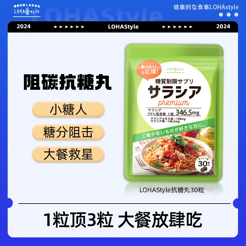 LOHAStyle五层龙抗糖丸碳水甜食大餐救星抗糖阻断剂美食自由日本