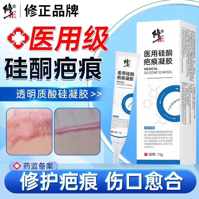 修正医用硅酮疤痕凝胶手术后疤痕烧伤烫伤辅助预防疤痕修复