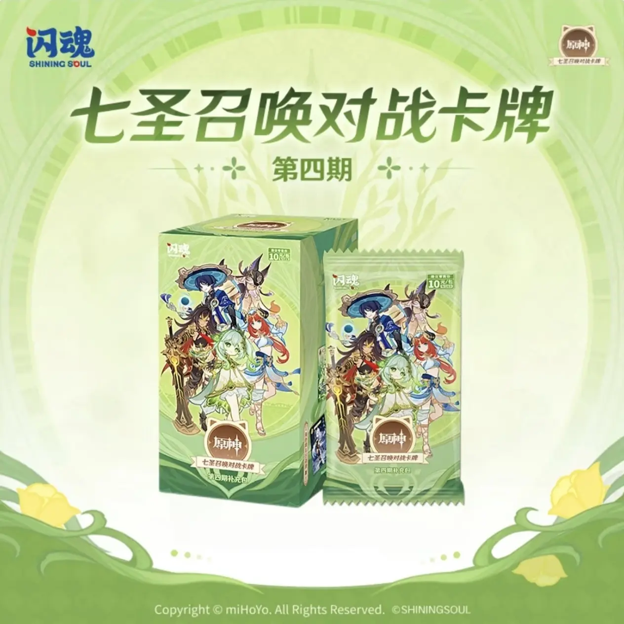 【日月刺盒】原神七圣召唤对战卡牌第四期补充包