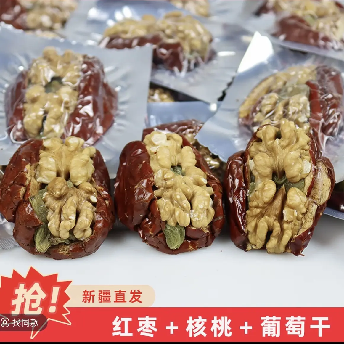 新疆自然风干红枣夹核桃仁香甜可口孕妇老人休闲零食