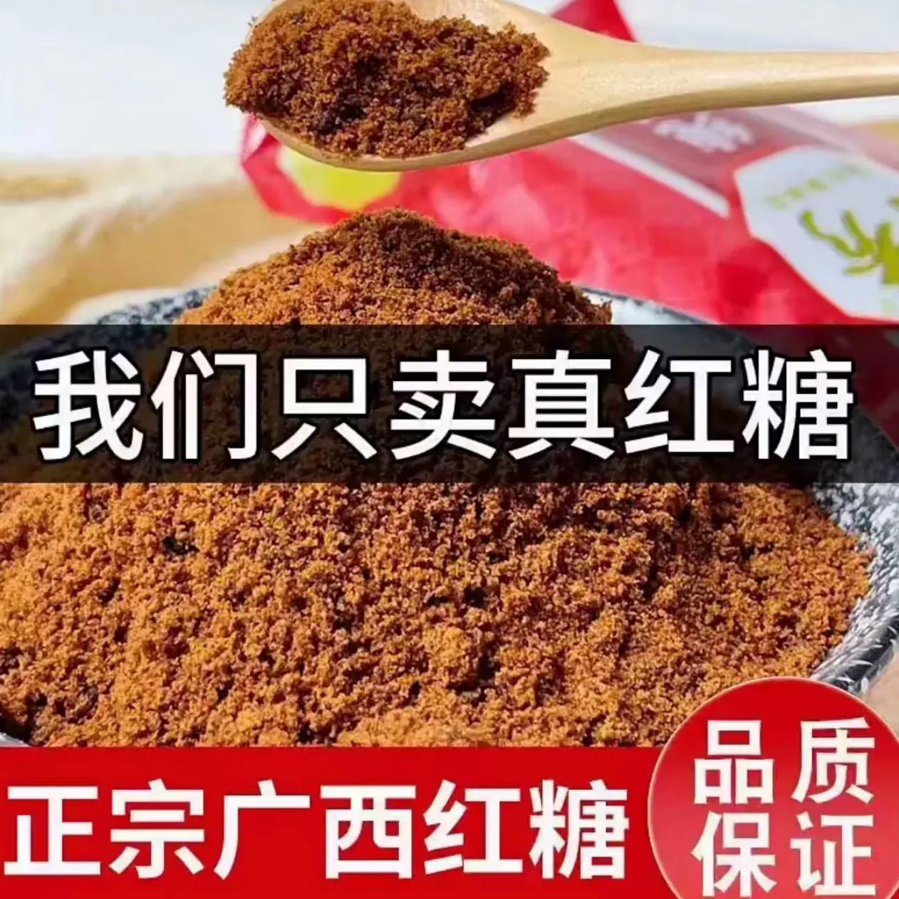 广西一级纯正甘蔗手工红糖粉经期泡水食用佳