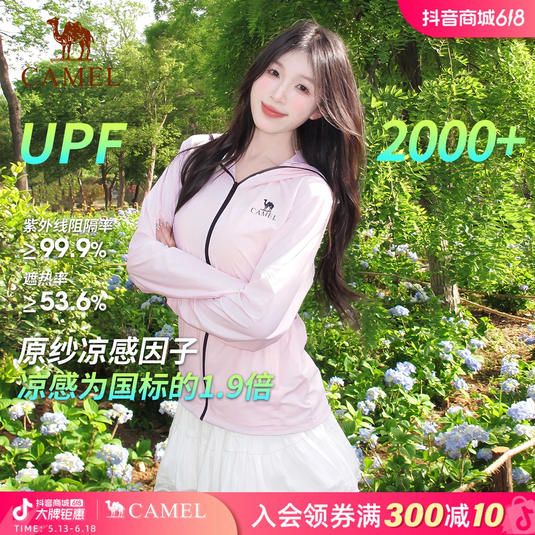 【沐羽 凯凯同款】骆驼25夏季上新防晒衣原纱速干凉感轻薄防紫外线