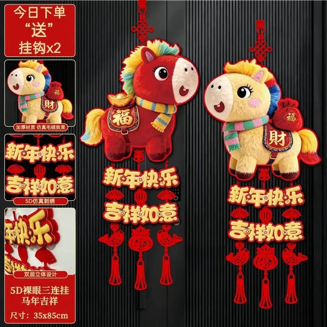 【到手2个】马年福字挂件5D仿刺绣毛绒春节大门客厅背景墙喜庆挂饰