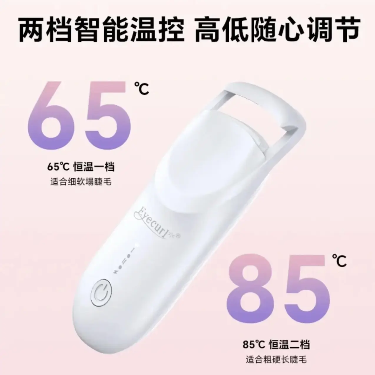 Eyecurl电热睫毛夹电动加热烫睫毛神器充电加热睫毛夹睫毛烫卷器