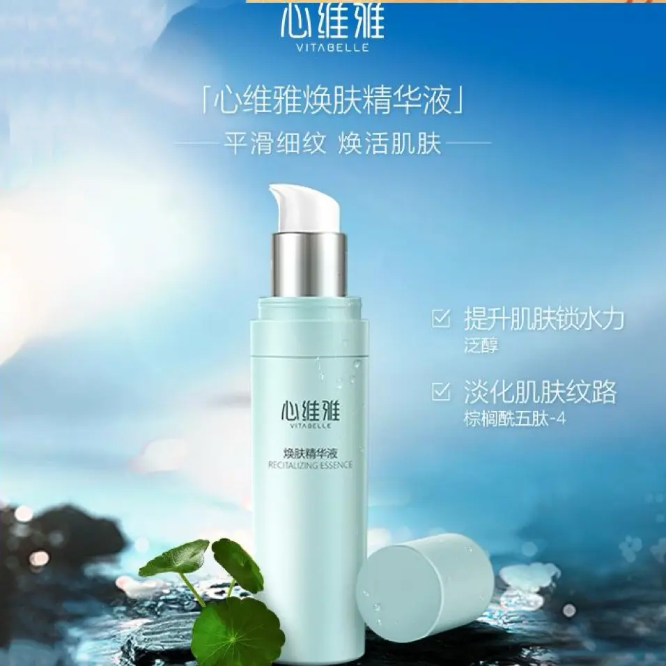 【官方正品】无限极心维雅焕肤精华液灵动焕颜补水保湿滋润平滑淡纹