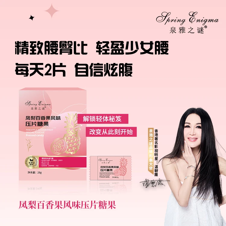 凤梨百香果风味压片糖果