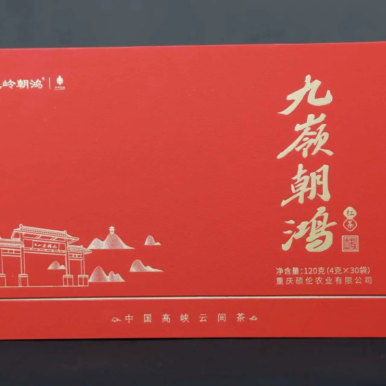 三峡天丛 九嶺朝鸿中小叶种工夫红茶