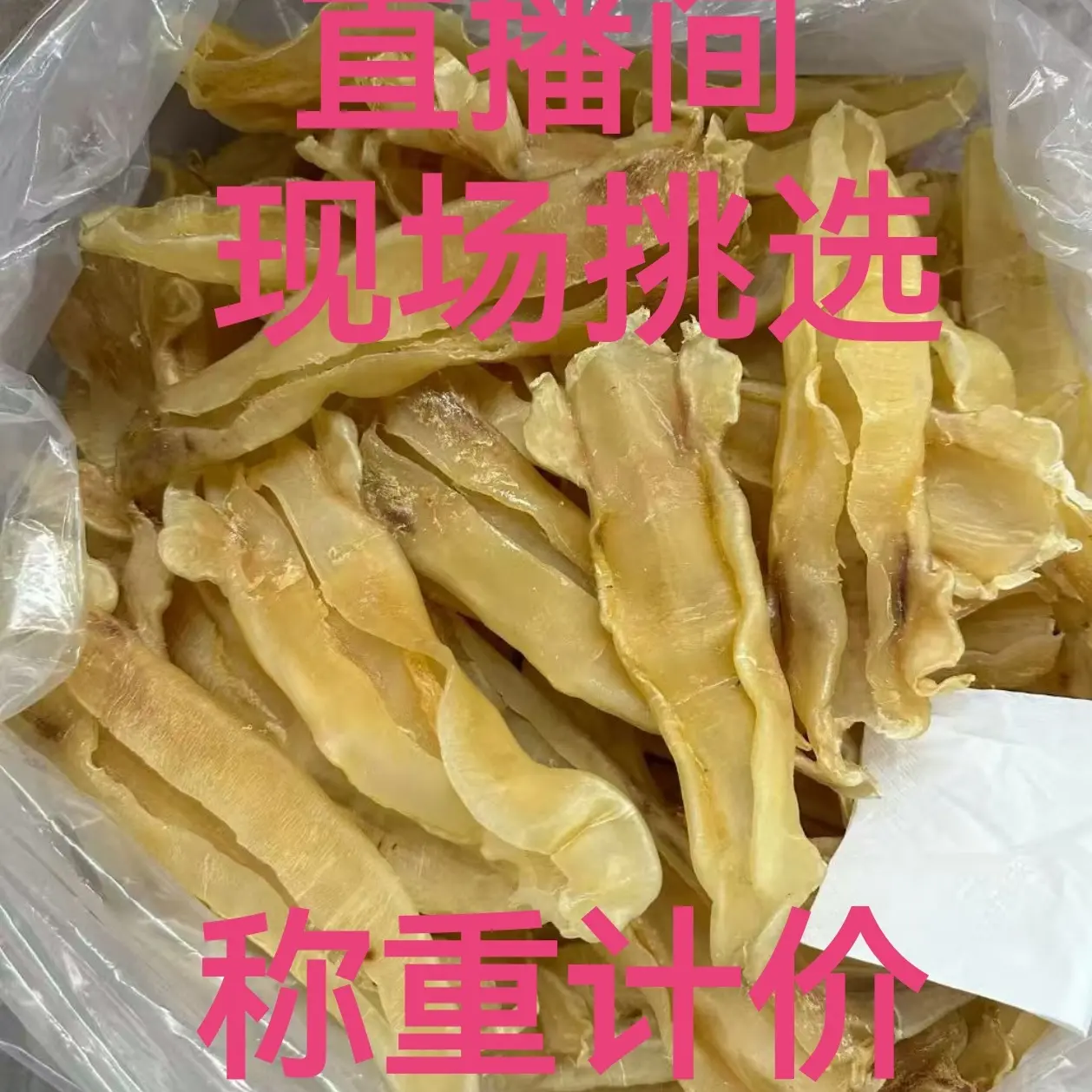 北海公胶深海鱼胶花胶海味干货适合孕妇月子滋补