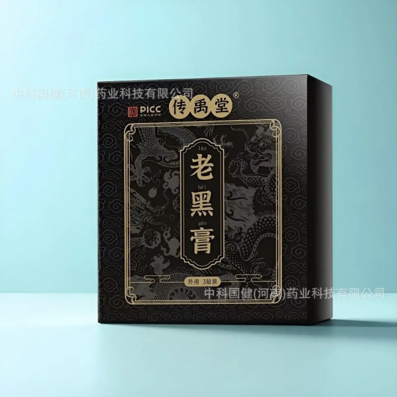藏红苗灸老黑膏贴颈肩腰腿全身适用传统非物质文化遗产(一盒3贴)