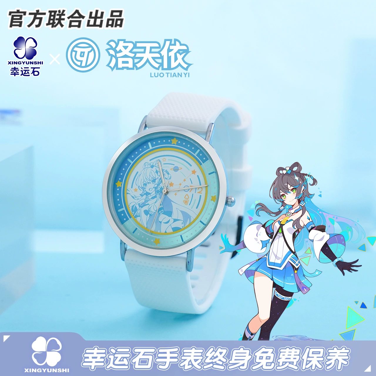 洛天依联名手表幸运石正版联名vinger周边v家二次元男女学生礼物