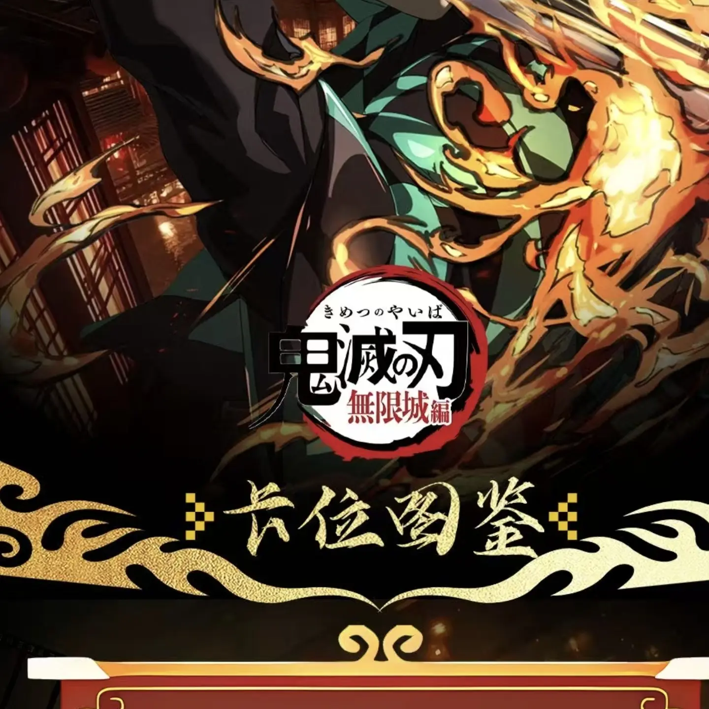 鬼灭之刃无限城决战卡牌收藏平拆