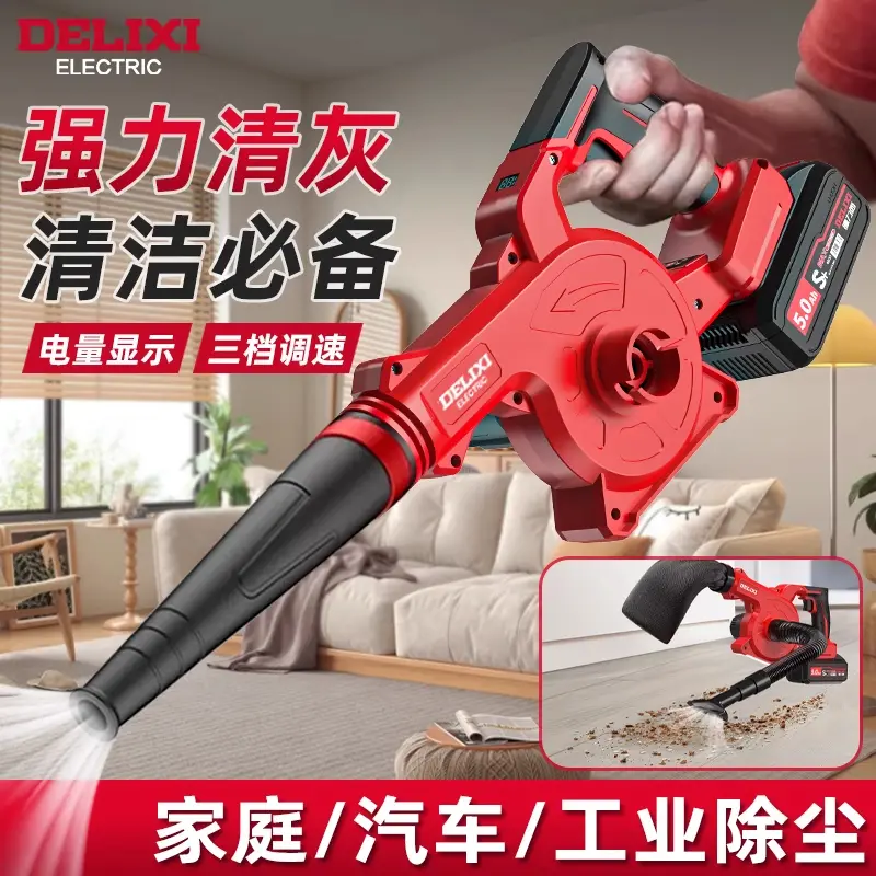 德力西鼓风机充电式小型锂电吹风机大功率工业两用电脑清灰除尘器