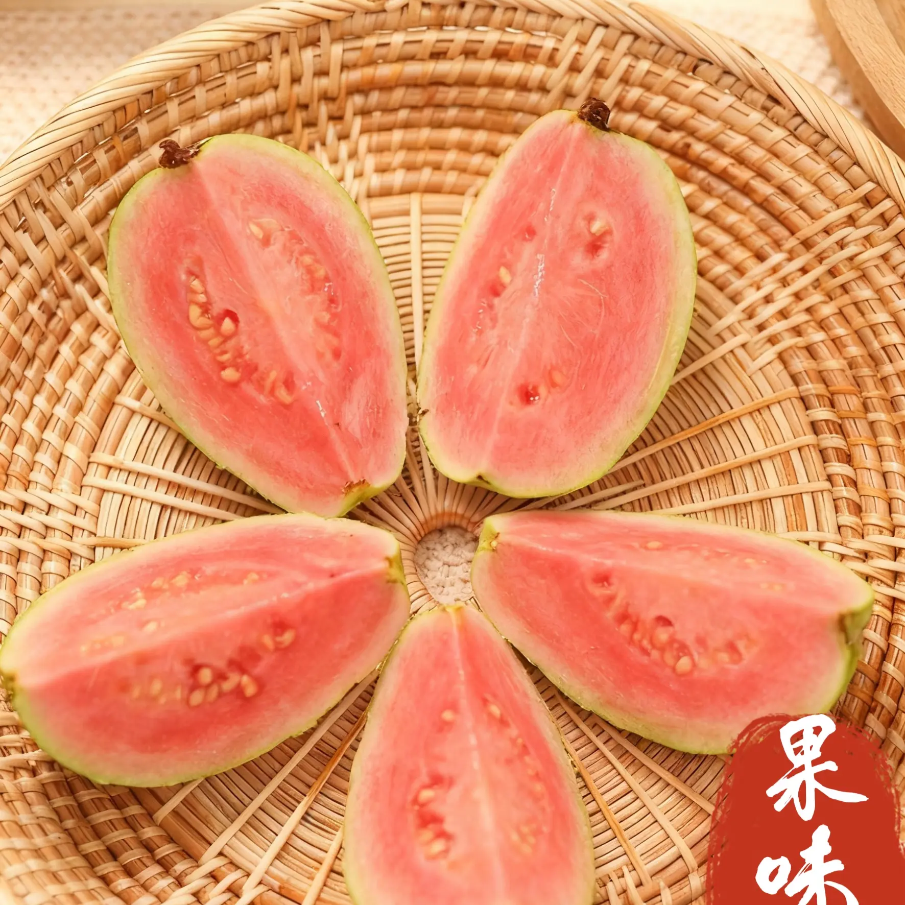 低糖脆甜红心白心芭乐双拼新鲜应季水果